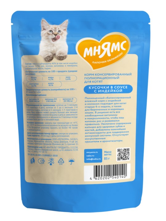 Влажный корм Мнямс Кусочки в соусе с индейкой для котят старше 1 месяца