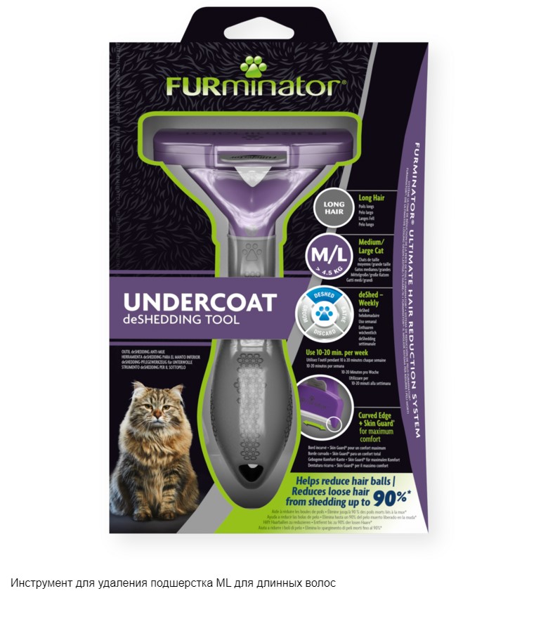 FURminator Cat Undercoat M/L Long Hair для кошек